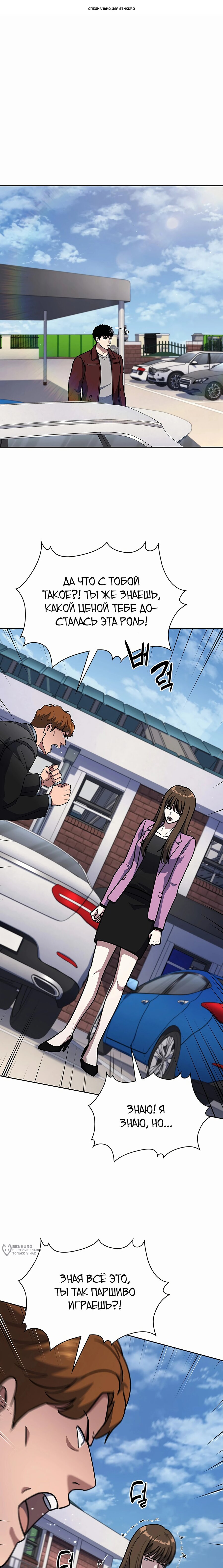 Манга Вторая жизнь полицейского - Глава 125 Страница 1