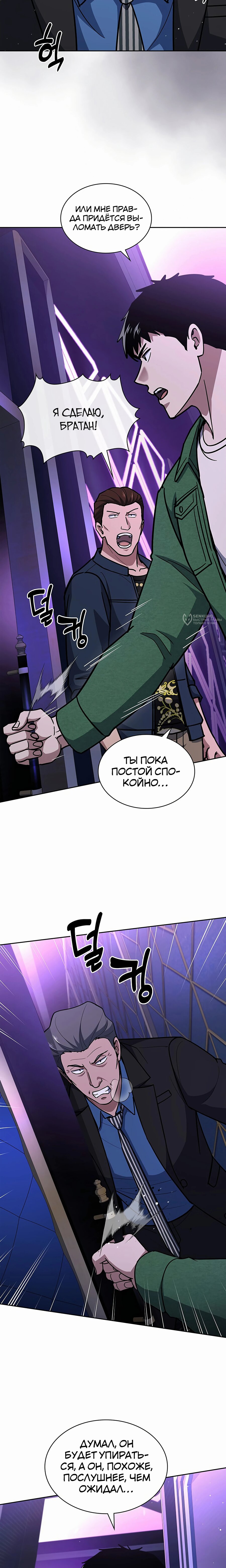 Манга Вторая жизнь полицейского - Глава 125 Страница 23