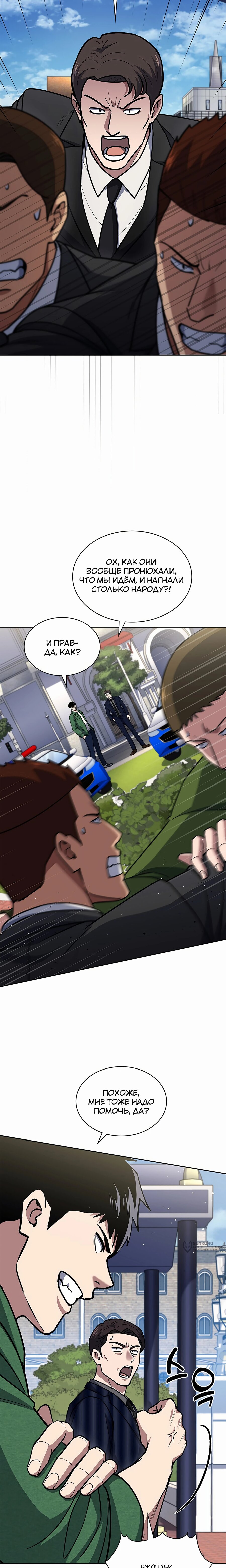 Манга Вторая жизнь полицейского - Глава 125 Страница 13