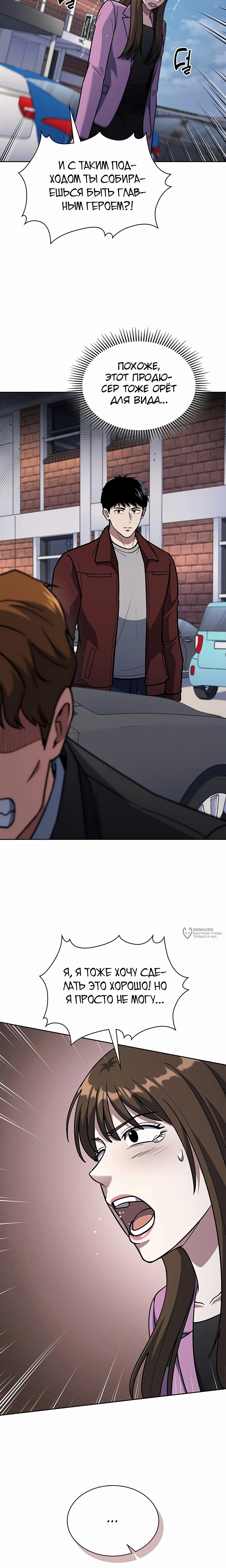 Манга Вторая жизнь полицейского - Глава 125 Страница 2