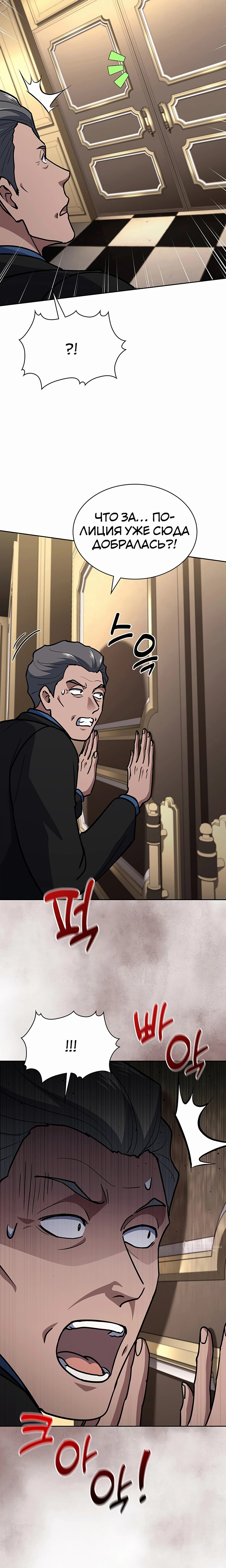 Манга Вторая жизнь полицейского - Глава 125 Страница 21