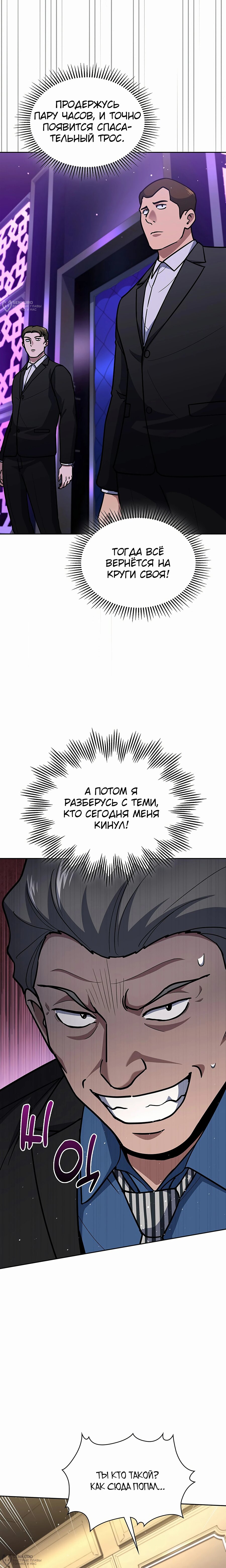 Манга Вторая жизнь полицейского - Глава 125 Страница 20