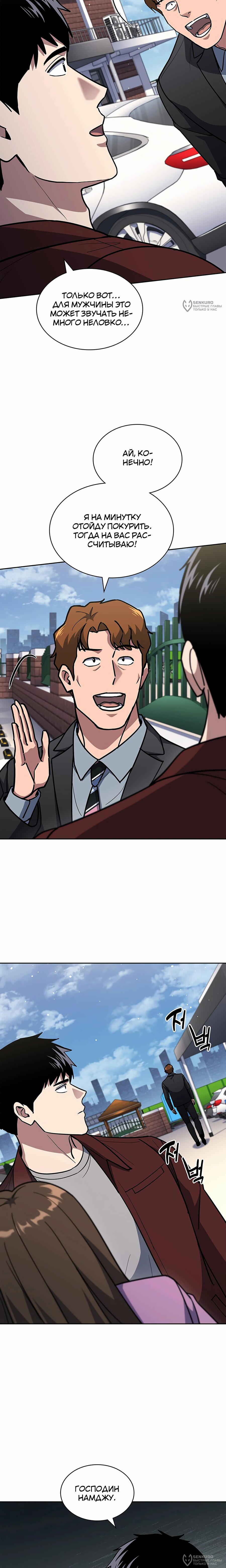 Манга Вторая жизнь полицейского - Глава 125 Страница 4