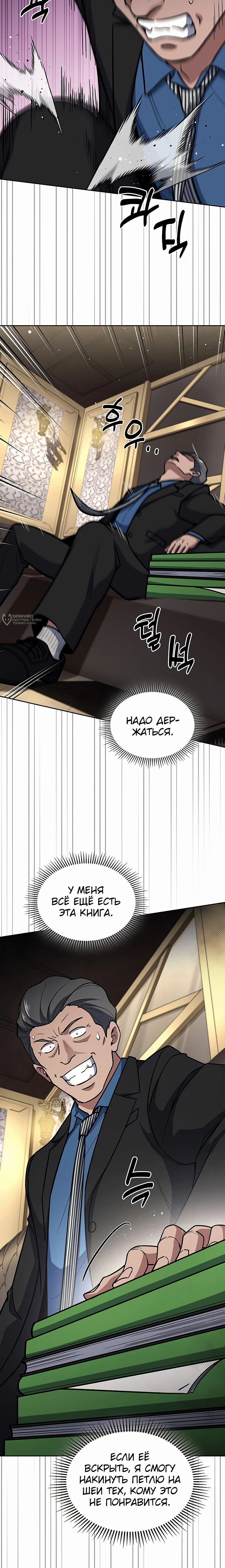 Манга Вторая жизнь полицейского - Глава 125 Страница 19