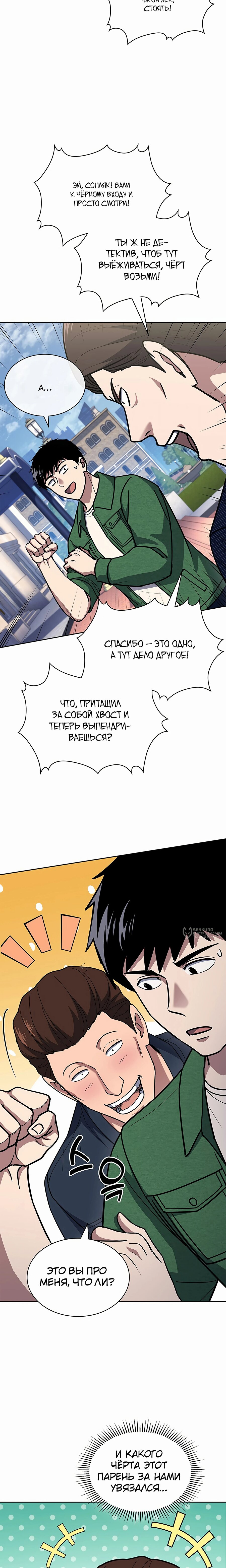 Манга Вторая жизнь полицейского - Глава 125 Страница 14