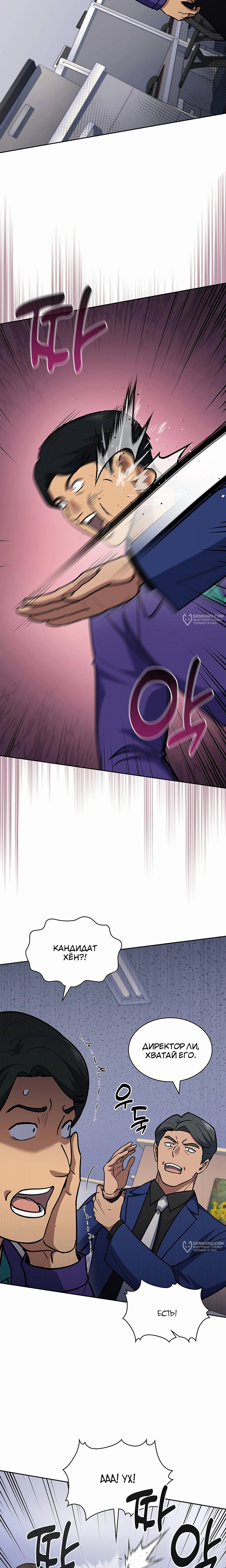 Манга Вторая жизнь полицейского - Глава 124 Страница 13