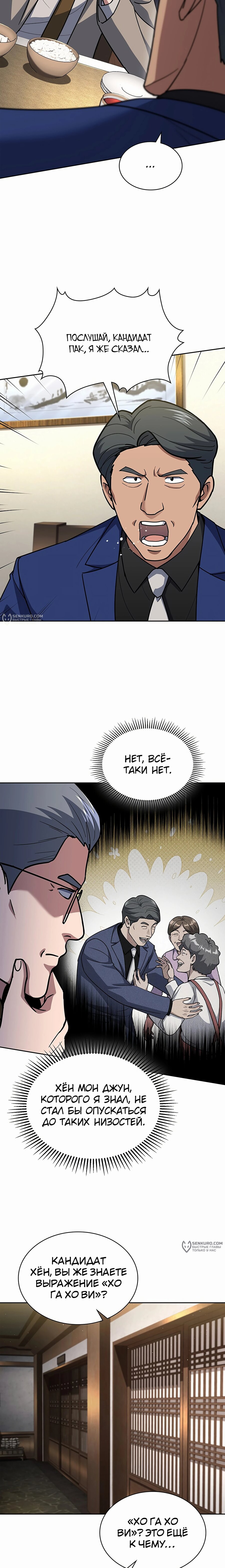 Манга Вторая жизнь полицейского - Глава 124 Страница 7