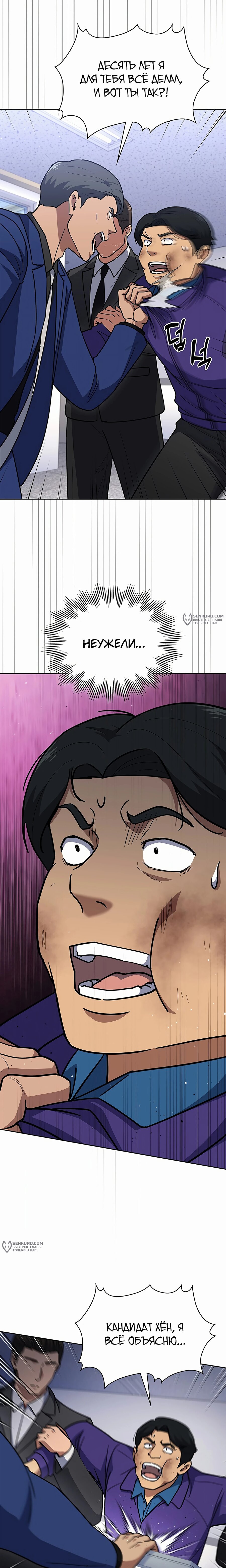 Манга Вторая жизнь полицейского - Глава 124 Страница 15