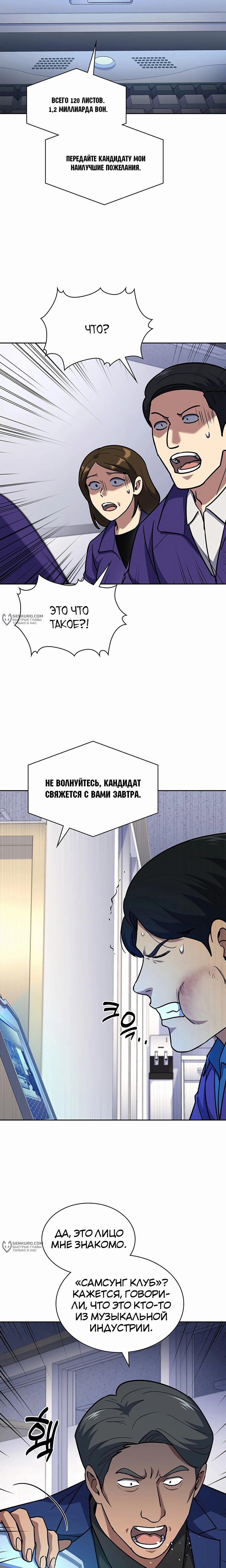 Манга Вторая жизнь полицейского - Глава 124 Страница 17