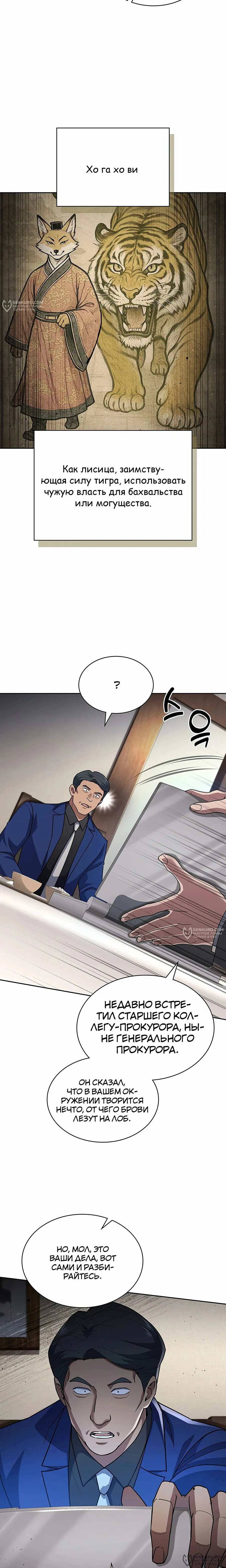 Манга Вторая жизнь полицейского - Глава 124 Страница 8