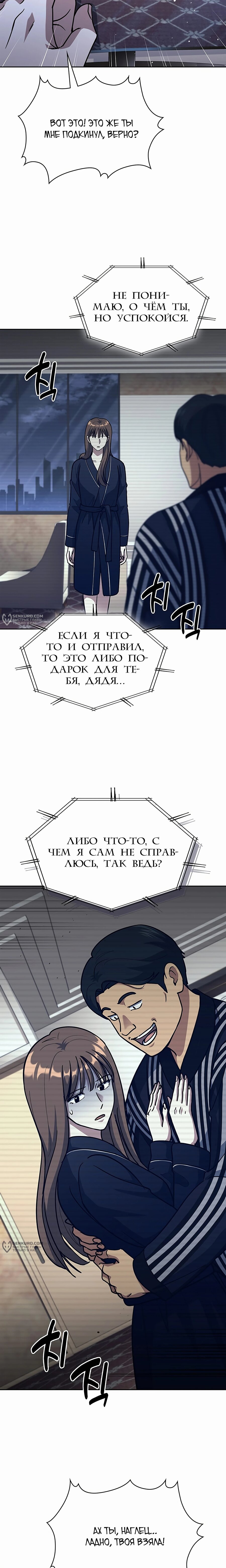 Манга Вторая жизнь полицейского - Глава 124 Страница 3