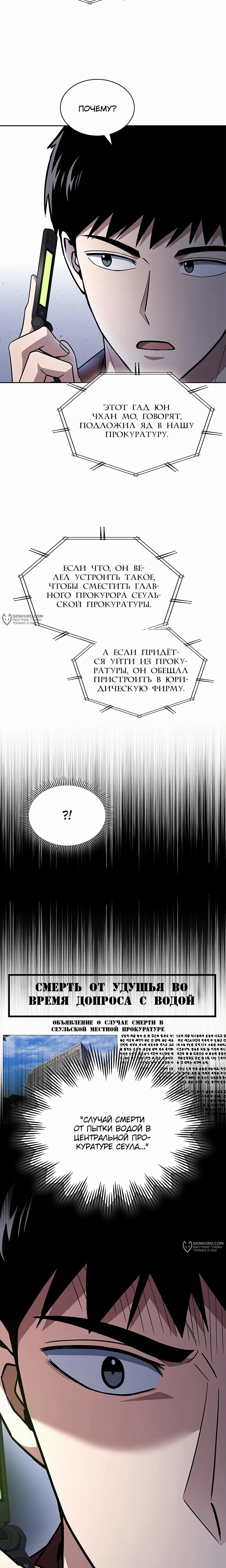 Манга Вторая жизнь полицейского - Глава 124 Страница 23