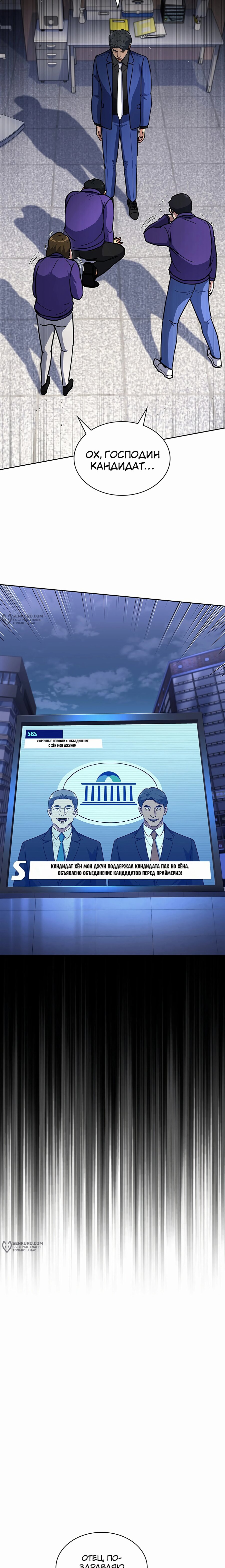 Манга Вторая жизнь полицейского - Глава 124 Страница 21