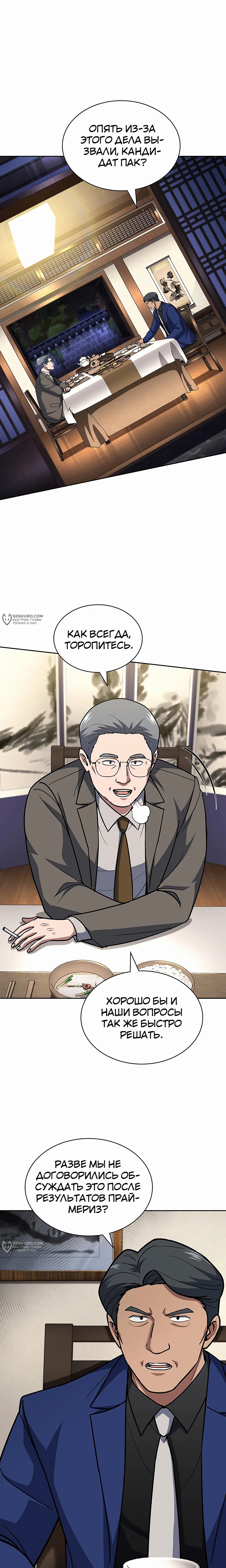 Манга Вторая жизнь полицейского - Глава 124 Страница 5