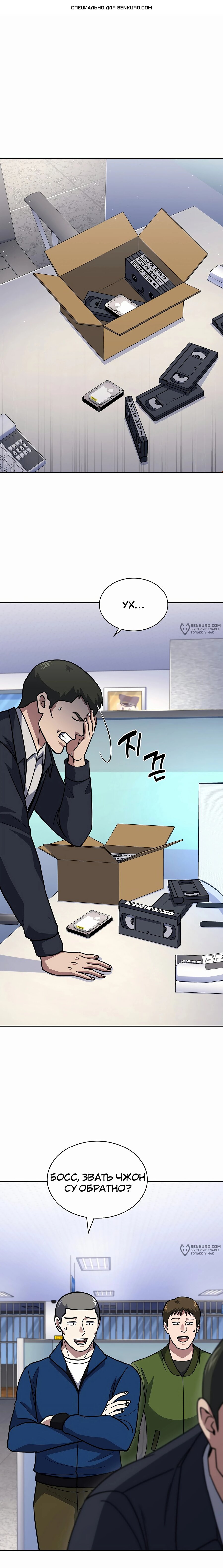 Манга Вторая жизнь полицейского - Глава 124 Страница 1