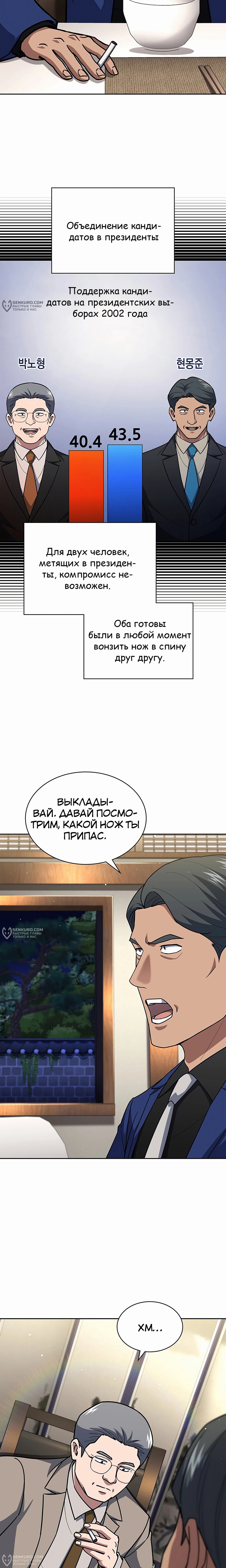 Манга Вторая жизнь полицейского - Глава 124 Страница 6