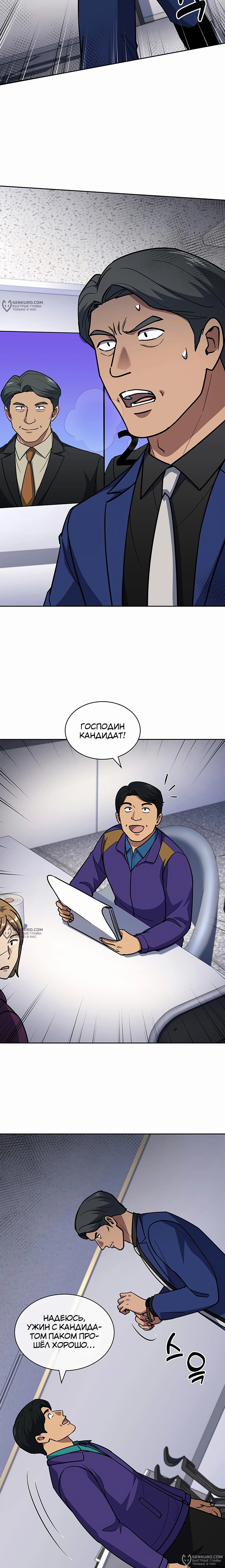 Манга Вторая жизнь полицейского - Глава 124 Страница 12