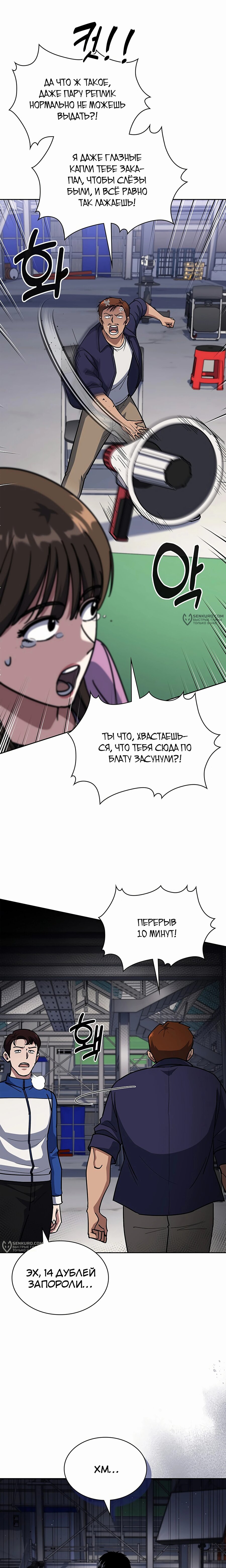 Манга Вторая жизнь полицейского - Глава 124 Страница 25