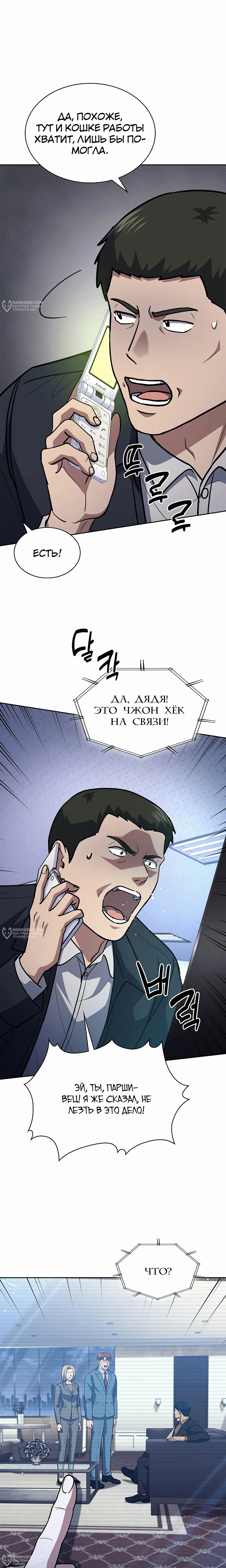 Манга Вторая жизнь полицейского - Глава 124 Страница 2