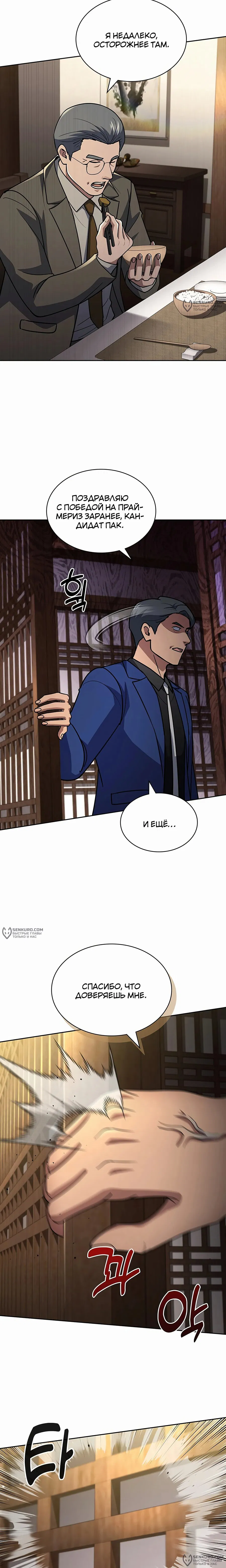 Манга Вторая жизнь полицейского - Глава 124 Страница 10