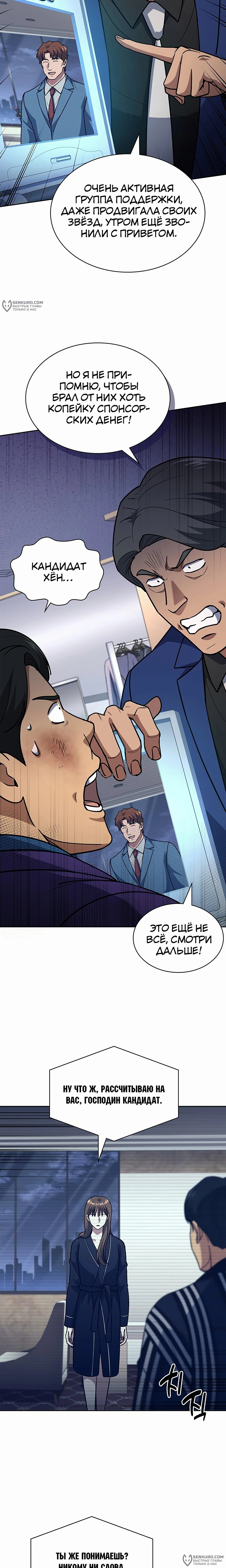 Манга Вторая жизнь полицейского - Глава 124 Страница 18