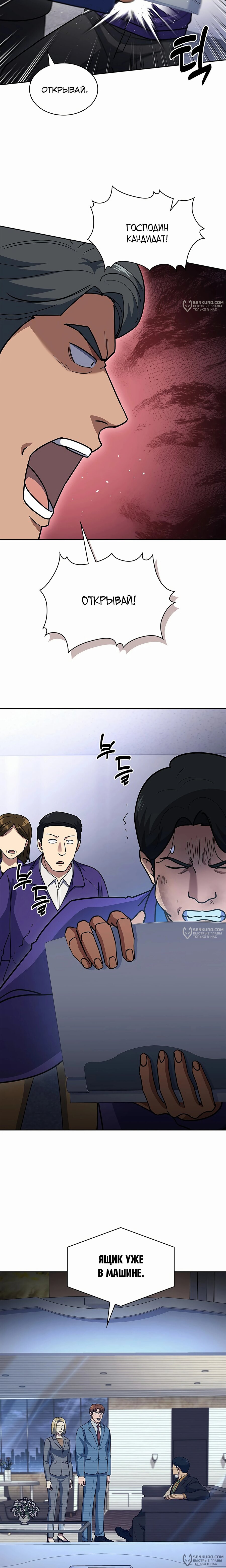Манга Вторая жизнь полицейского - Глава 124 Страница 16