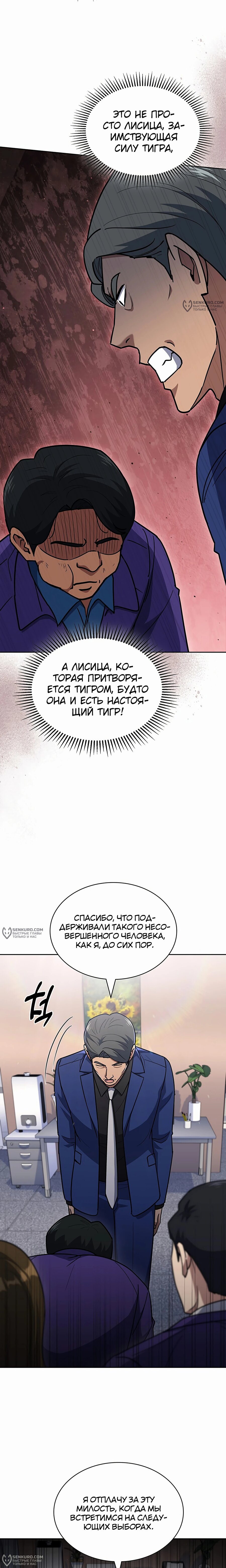 Манга Вторая жизнь полицейского - Глава 124 Страница 20