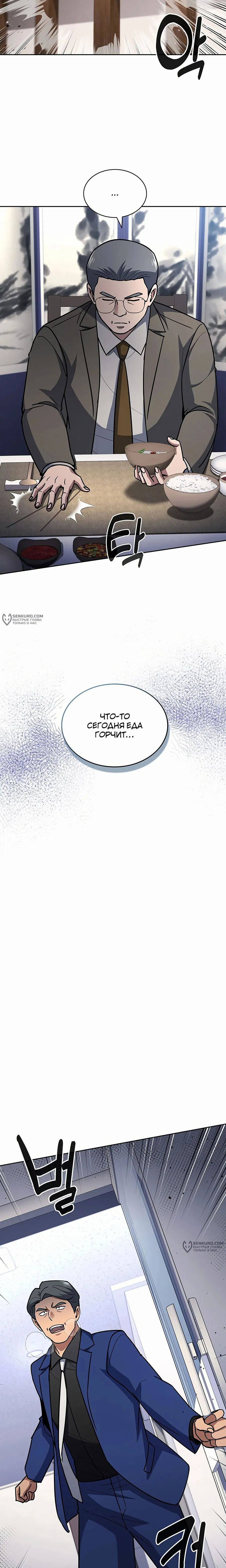 Манга Вторая жизнь полицейского - Глава 124 Страница 11