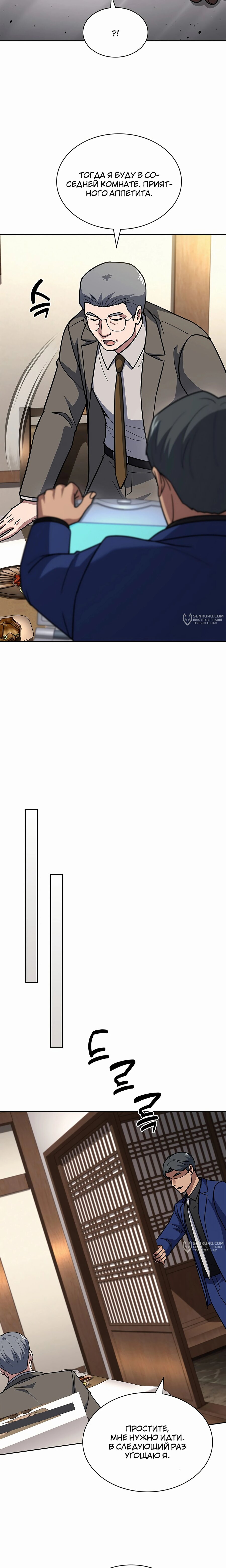 Манга Вторая жизнь полицейского - Глава 124 Страница 9