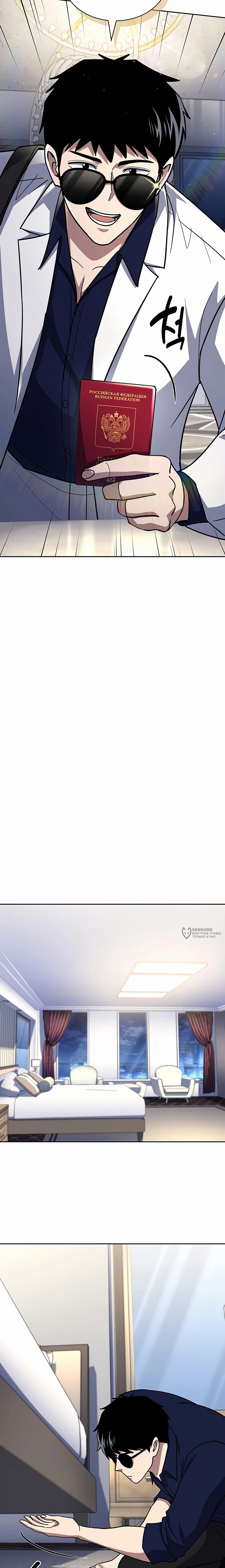 Манга Вторая жизнь полицейского - Глава 123 Страница 22