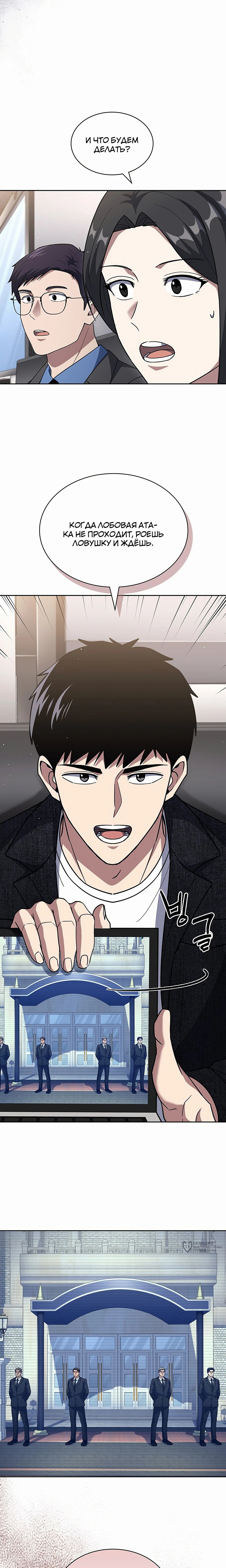 Манга Вторая жизнь полицейского - Глава 123 Страница 9