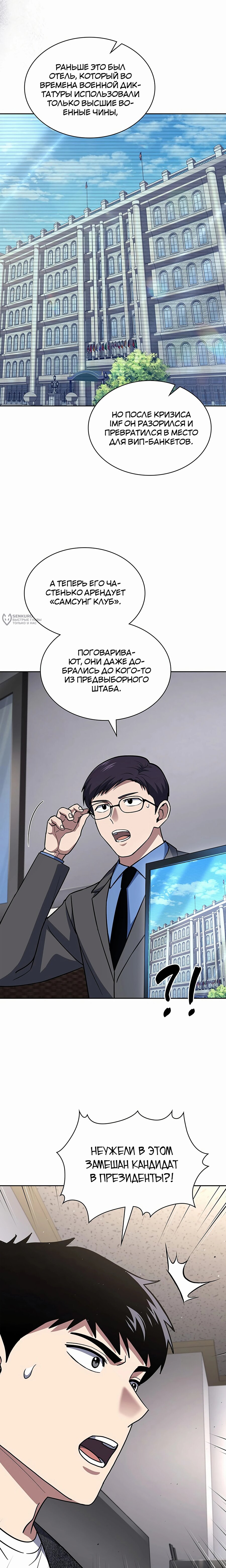 Манга Вторая жизнь полицейского - Глава 123 Страница 7