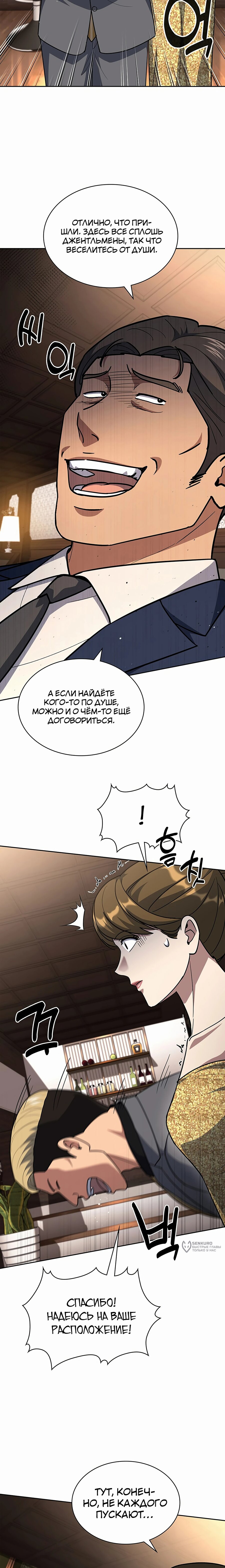 Манга Вторая жизнь полицейского - Глава 123 Страница 13