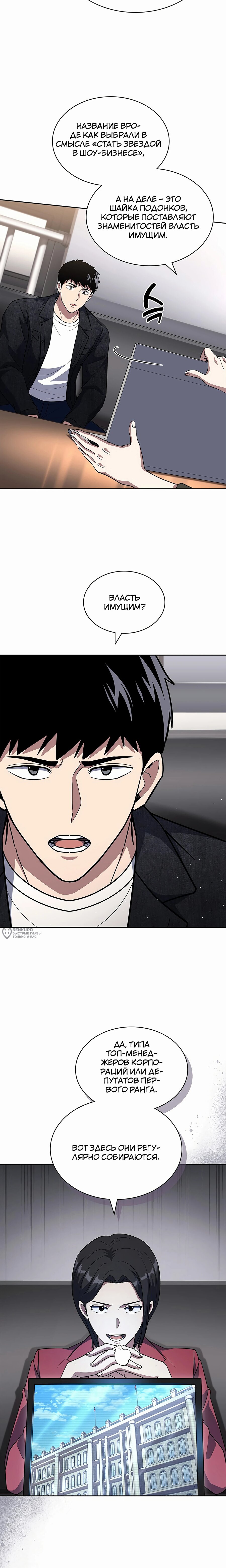 Манга Вторая жизнь полицейского - Глава 123 Страница 6