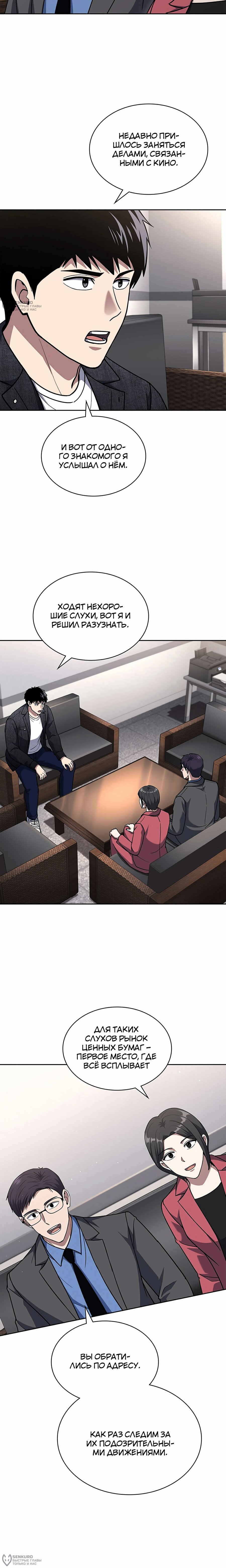 Манга Вторая жизнь полицейского - Глава 123 Страница 4