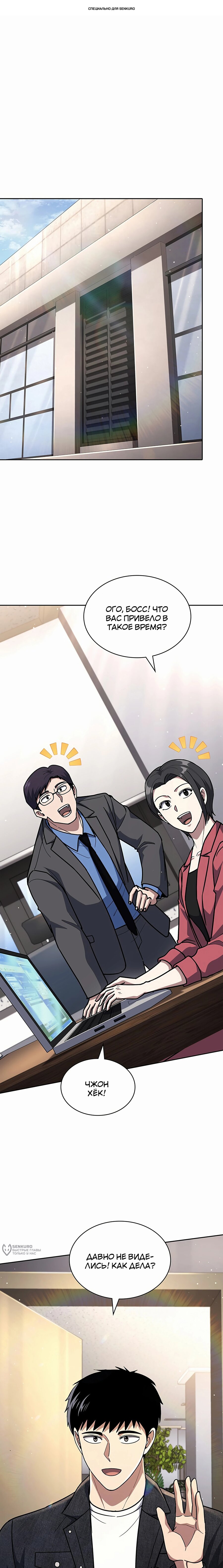 Манга Вторая жизнь полицейского - Глава 123 Страница 1