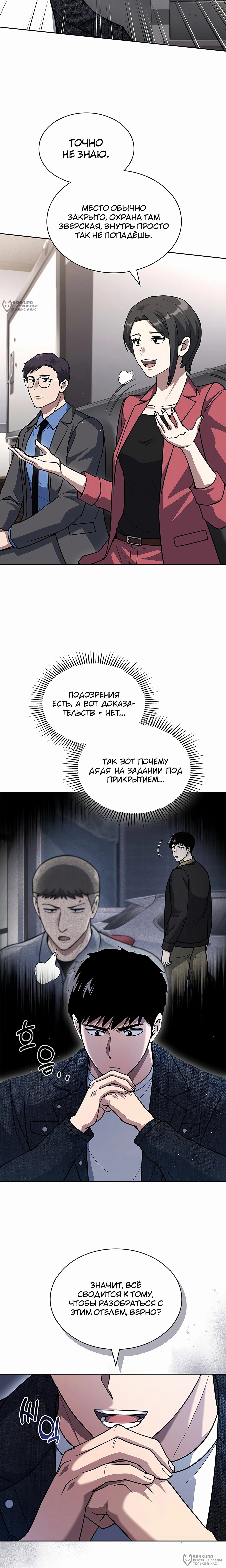 Манга Вторая жизнь полицейского - Глава 123 Страница 8