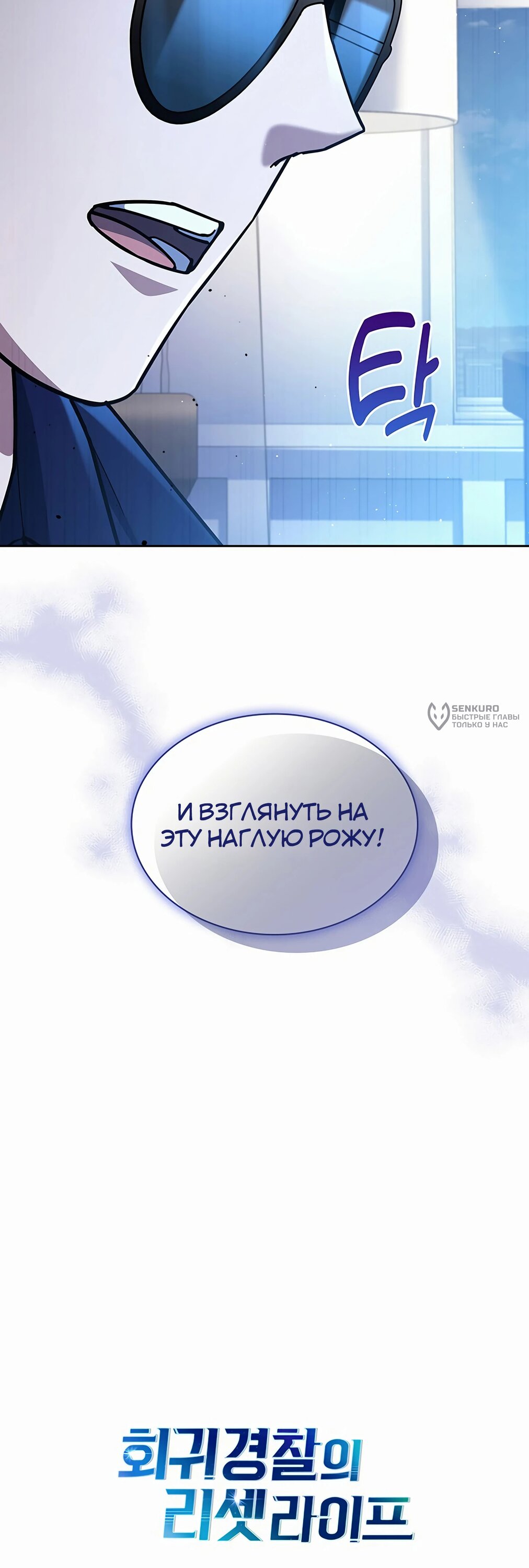 Манга Вторая жизнь полицейского - Глава 123 Страница 24