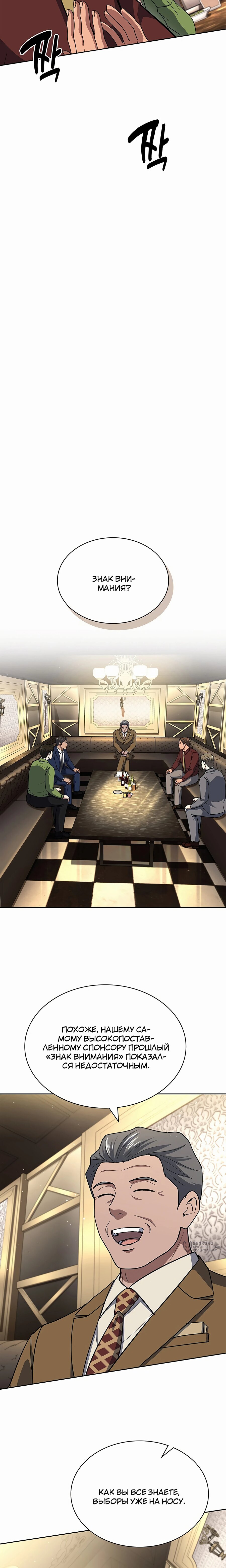 Манга Вторая жизнь полицейского - Глава 123 Страница 17