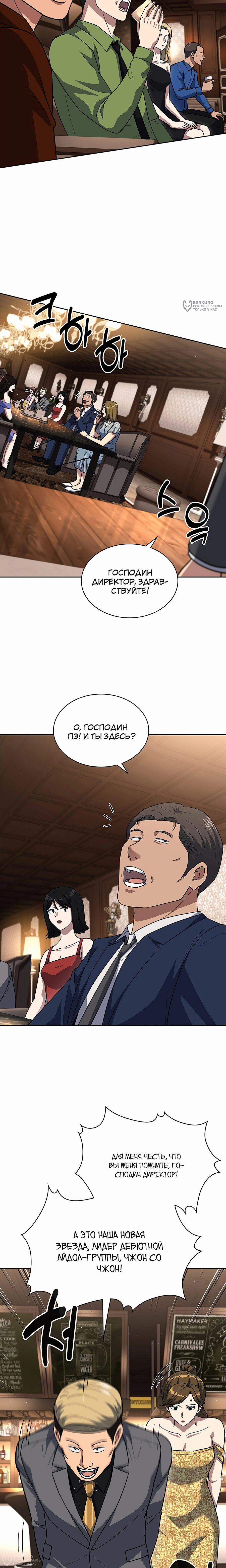 Манга Вторая жизнь полицейского - Глава 123 Страница 12