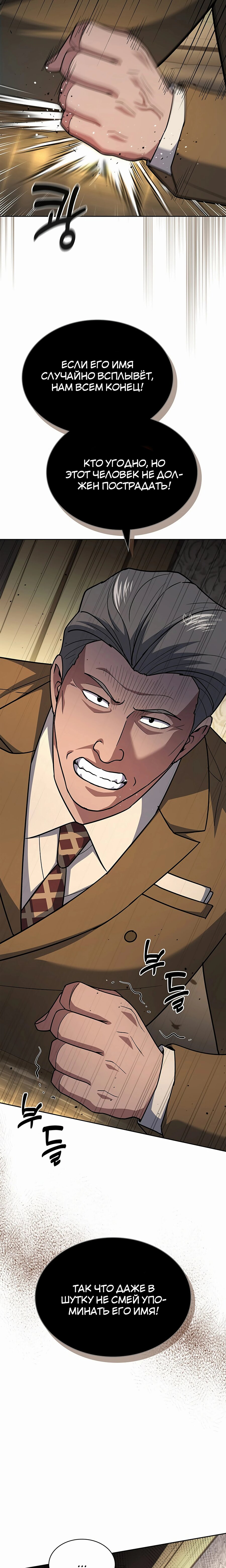 Манга Вторая жизнь полицейского - Глава 123 Страница 19
