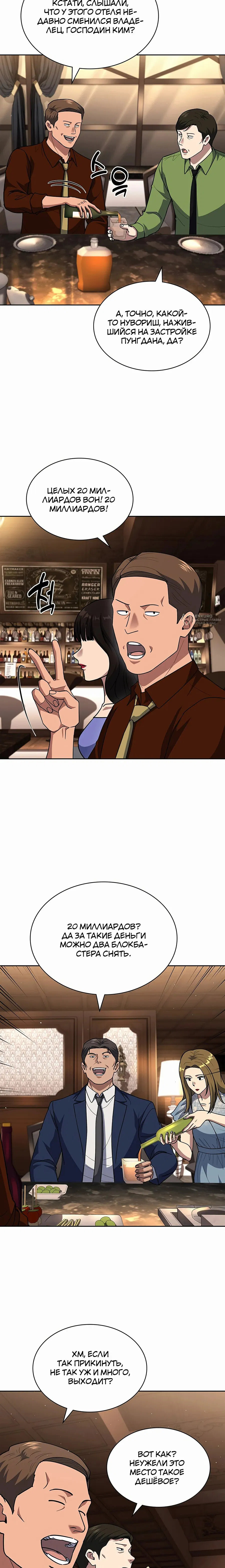 Манга Вторая жизнь полицейского - Глава 123 Страница 11