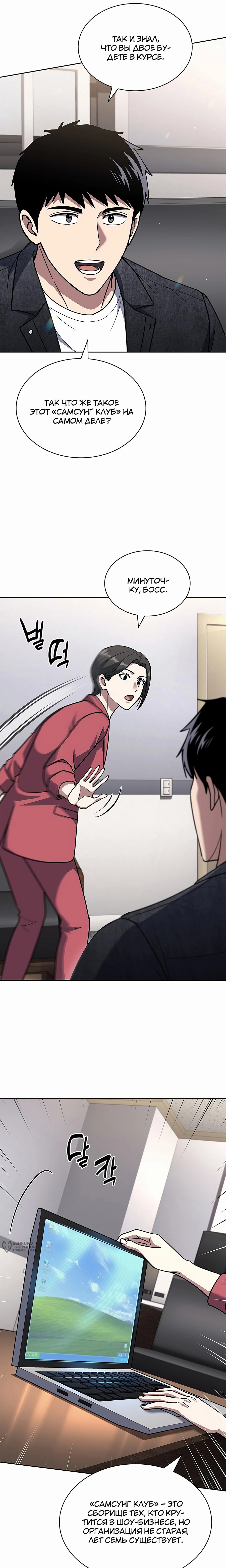 Манга Вторая жизнь полицейского - Глава 123 Страница 5