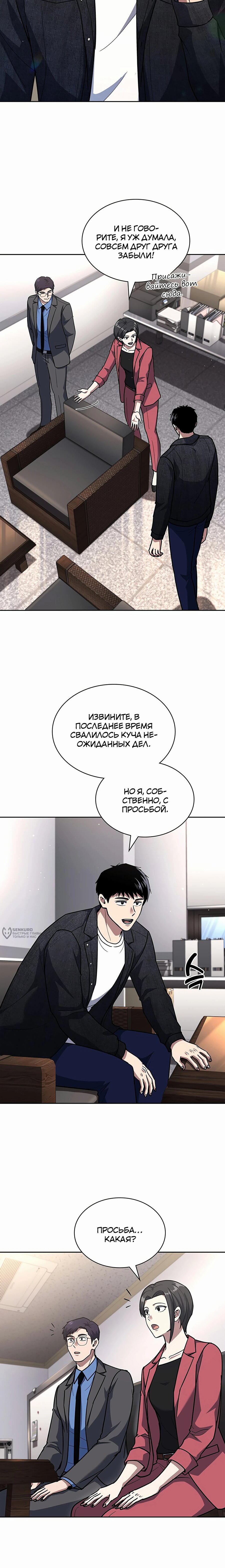 Манга Вторая жизнь полицейского - Глава 123 Страница 2