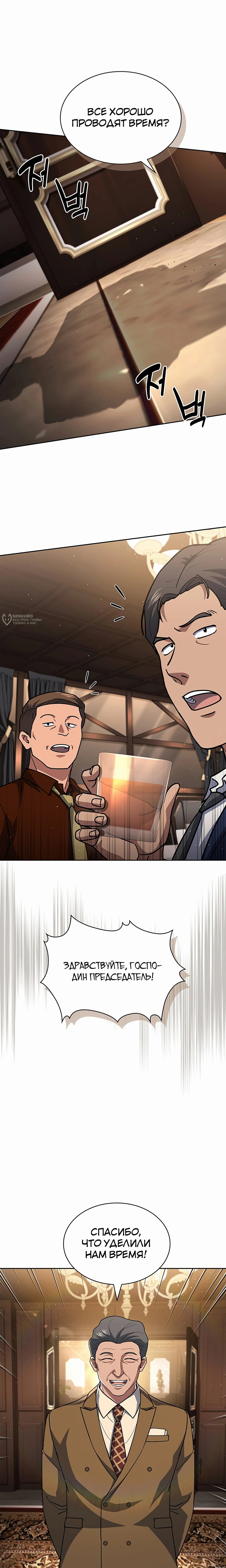 Манга Вторая жизнь полицейского - Глава 123 Страница 15