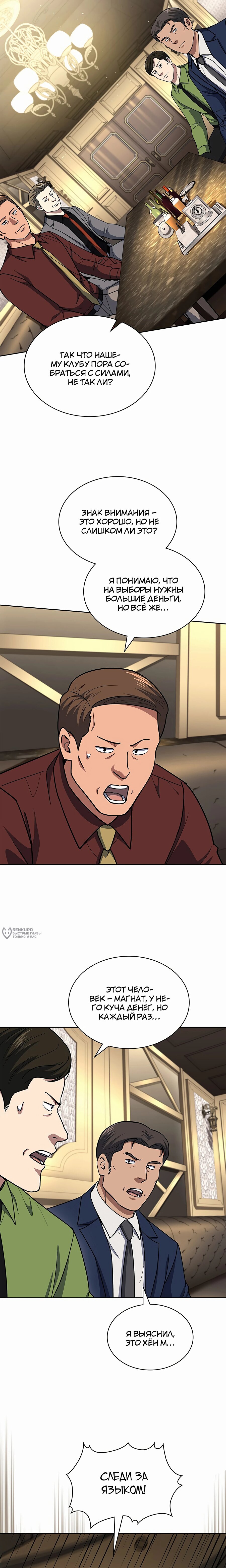 Манга Вторая жизнь полицейского - Глава 123 Страница 18