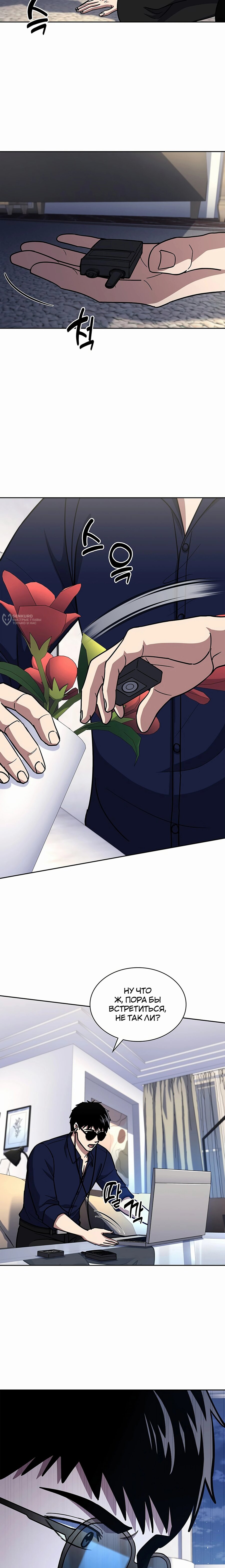 Манга Вторая жизнь полицейского - Глава 123 Страница 23