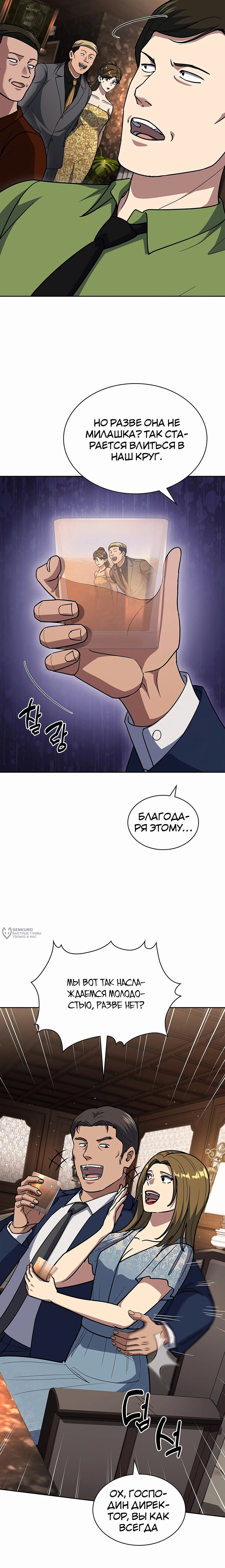 Манга Вторая жизнь полицейского - Глава 123 Страница 14