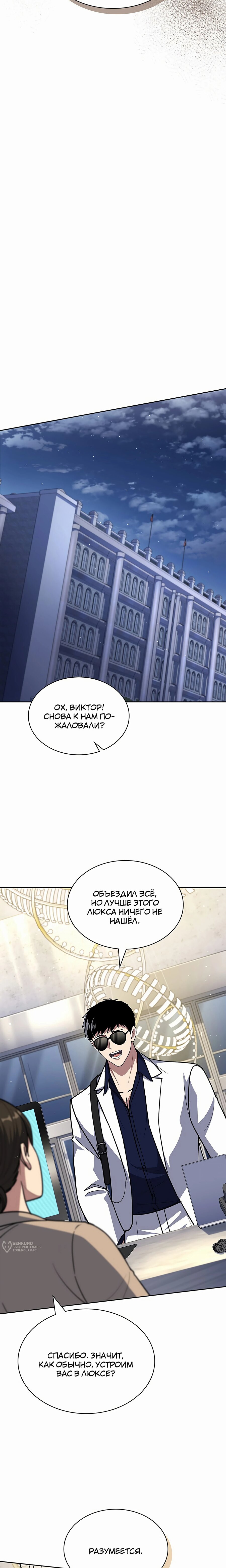 Манга Вторая жизнь полицейского - Глава 123 Страница 21