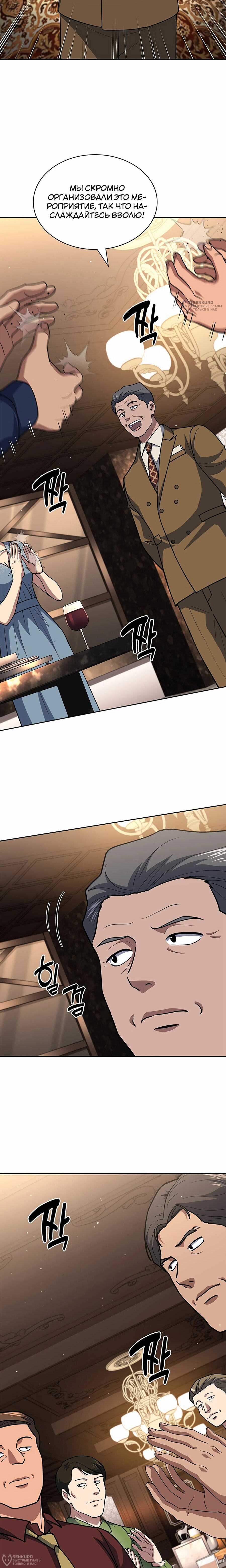 Манга Вторая жизнь полицейского - Глава 123 Страница 16